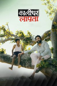 Kaalidhar Laapata (2025) Hindi